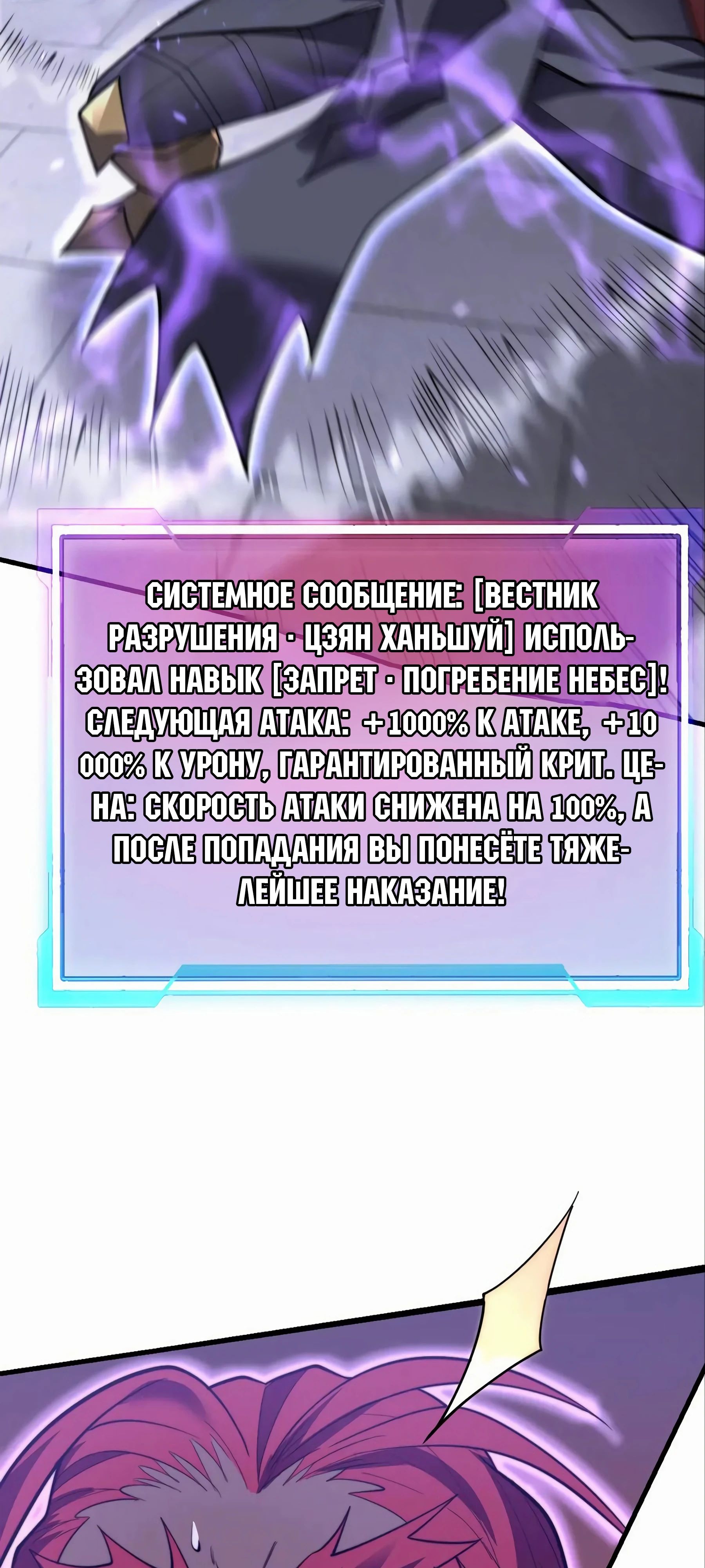 Манга Я стал самым большим злодеем в игре - Глава 108 Страница 33