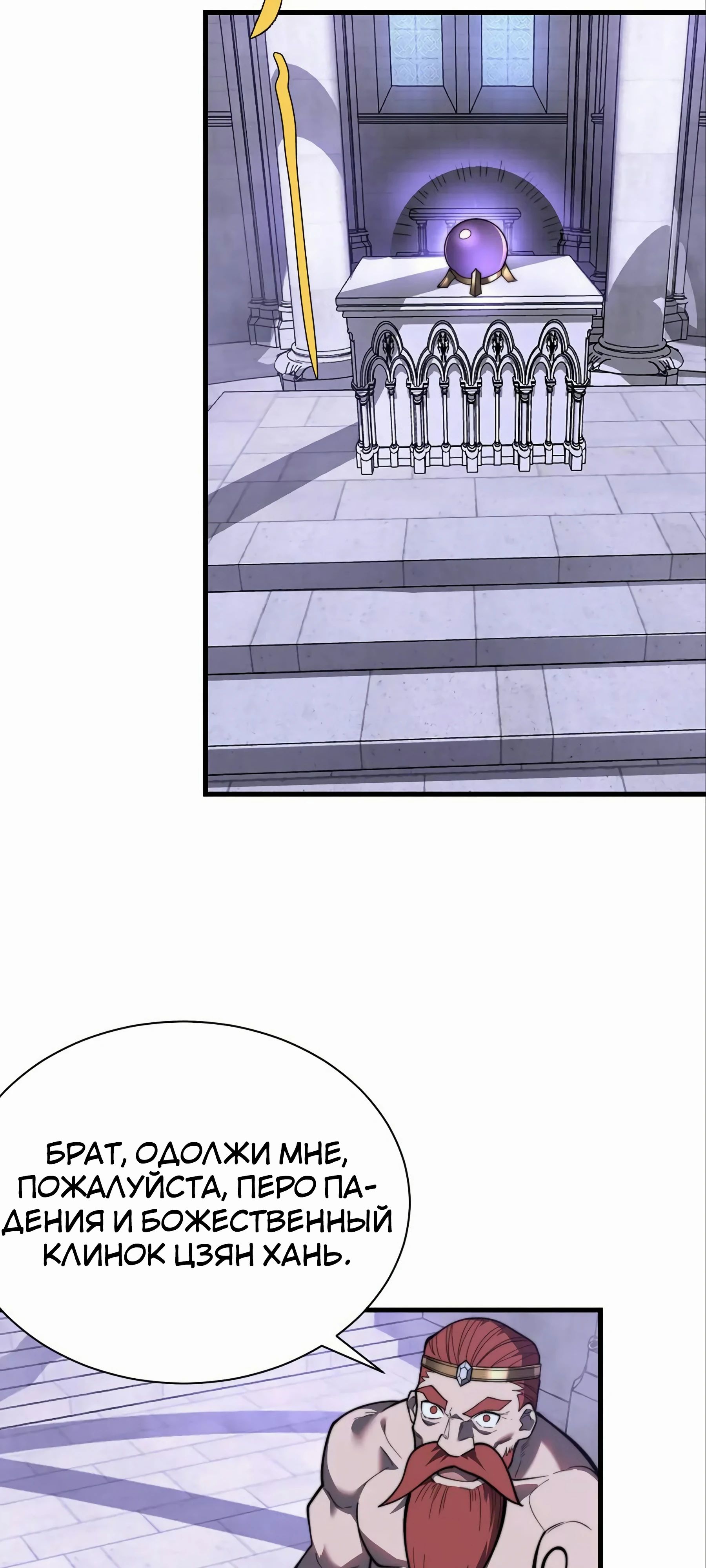 Манга Я стал самым большим злодеем в игре - Глава 108 Страница 3