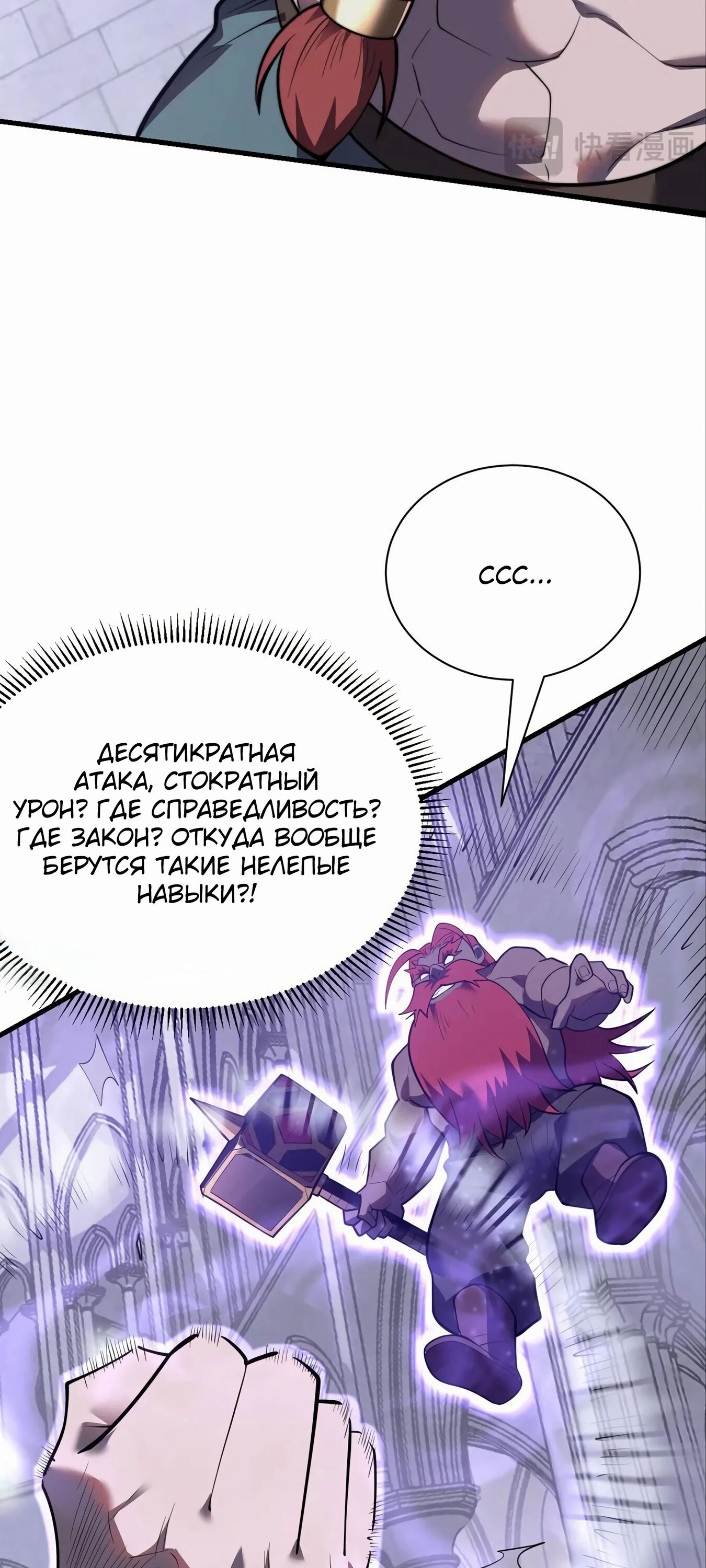 Манга Я стал самым большим злодеем в игре - Глава 108 Страница 35