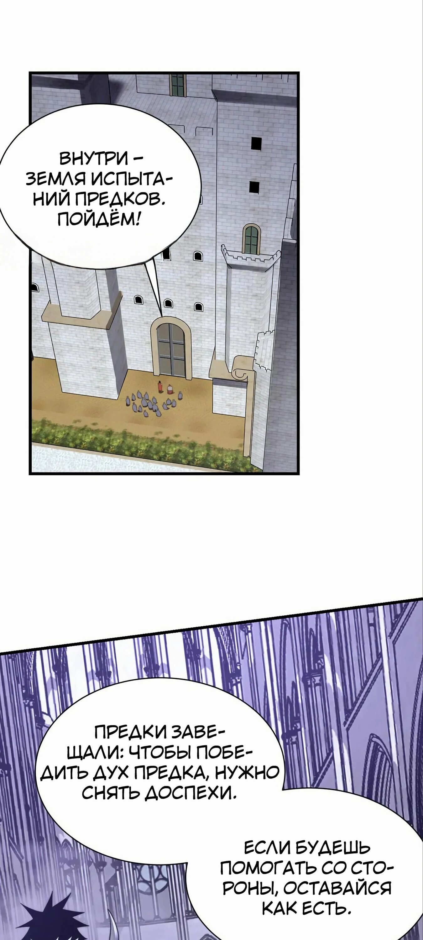 Манга Я стал самым большим злодеем в игре - Глава 108 Страница 1