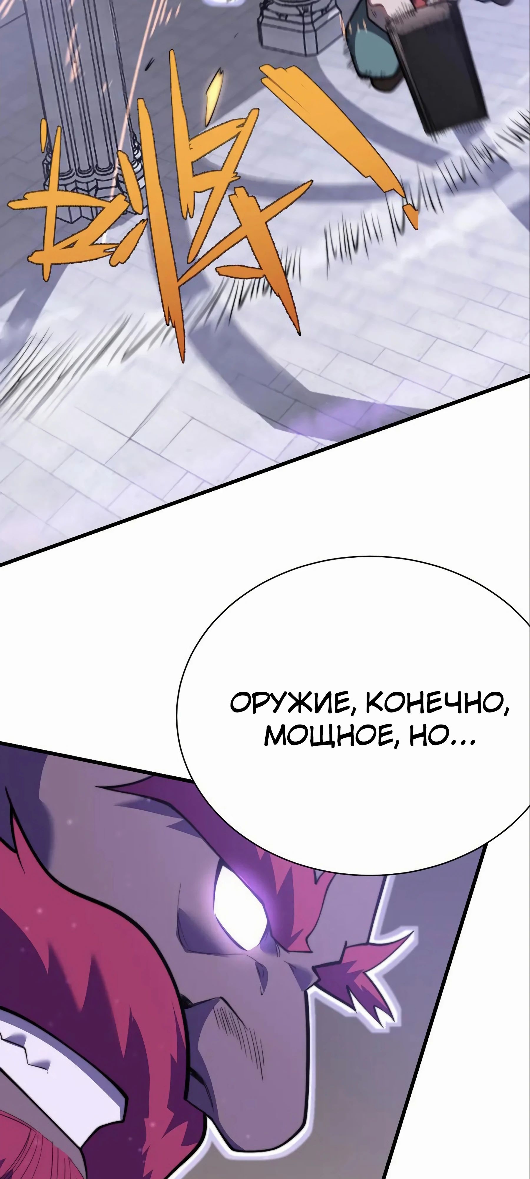 Манга Я стал самым большим злодеем в игре - Глава 108 Страница 16