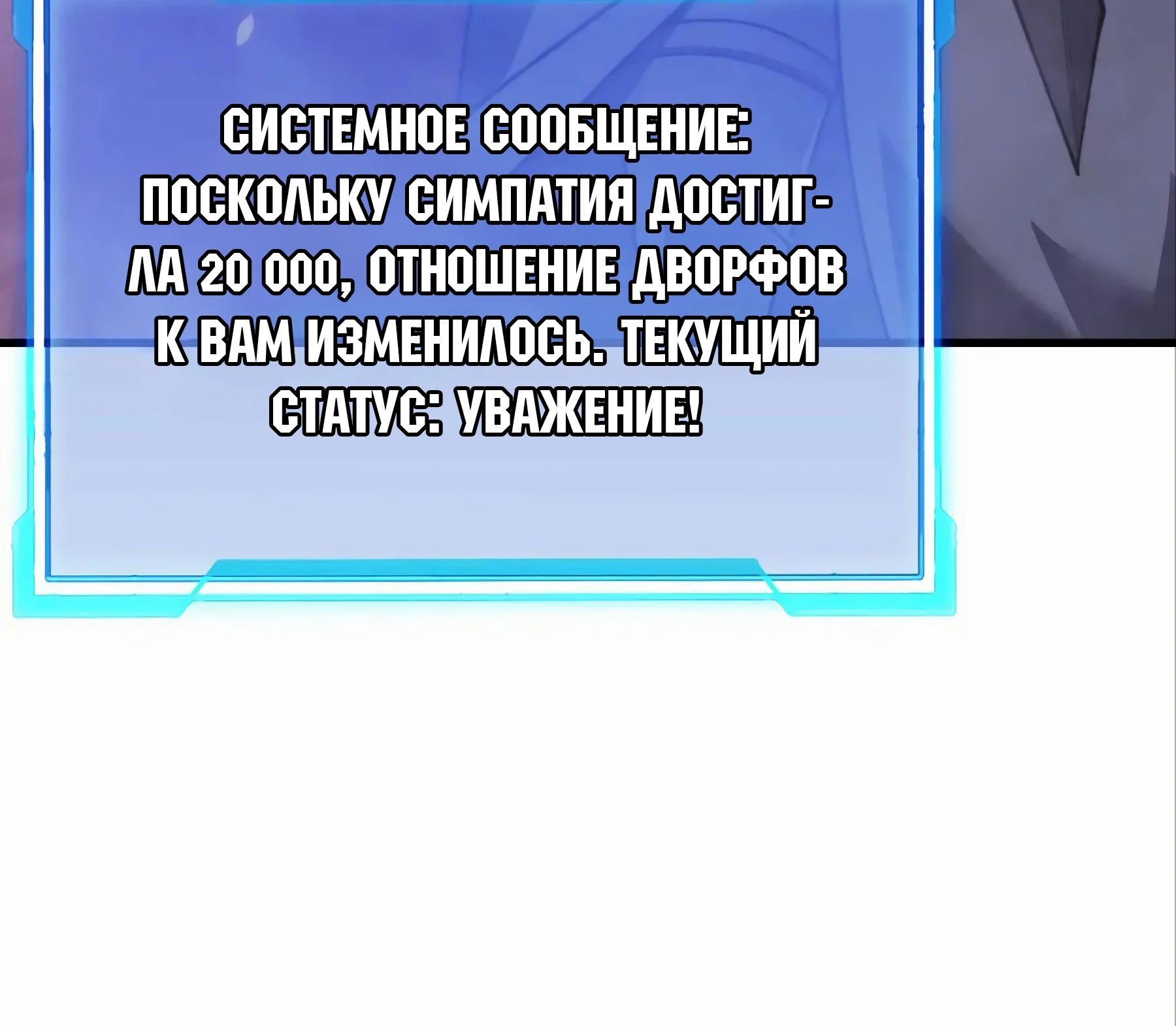 Манга Я стал самым большим злодеем в игре - Глава 108 Страница 50