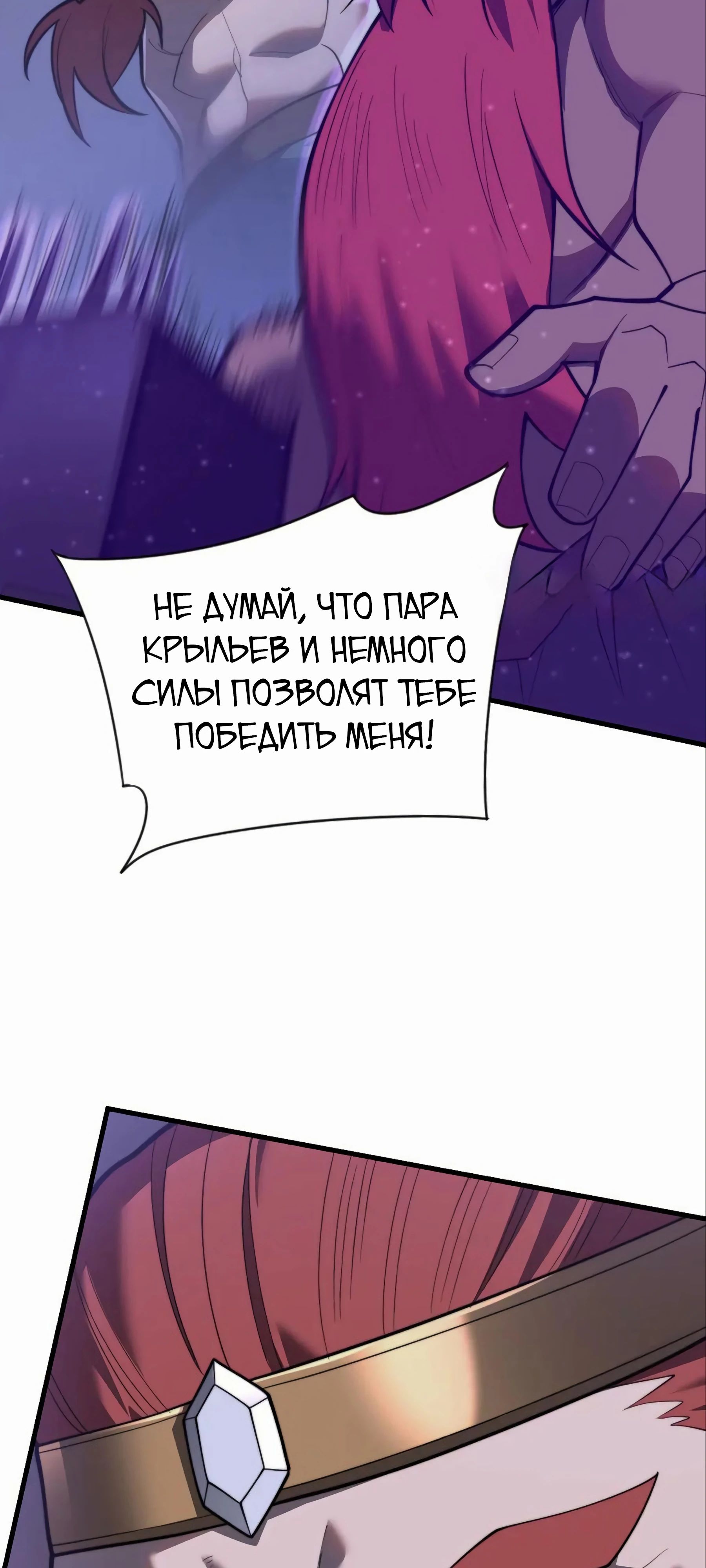 Манга Я стал самым большим злодеем в игре - Глава 108 Страница 23