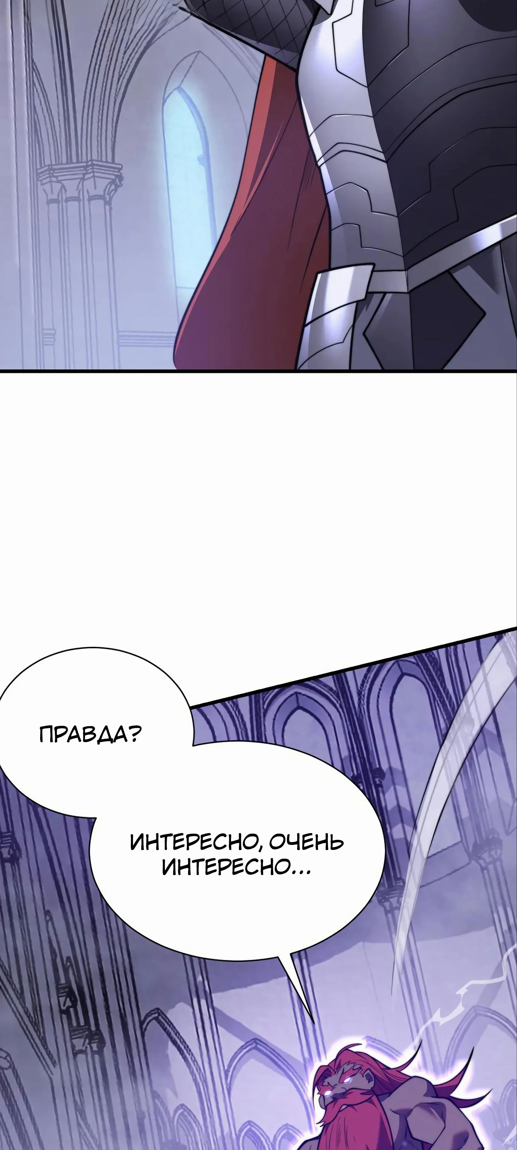 Манга Я стал самым большим злодеем в игре - Глава 108 Страница 29