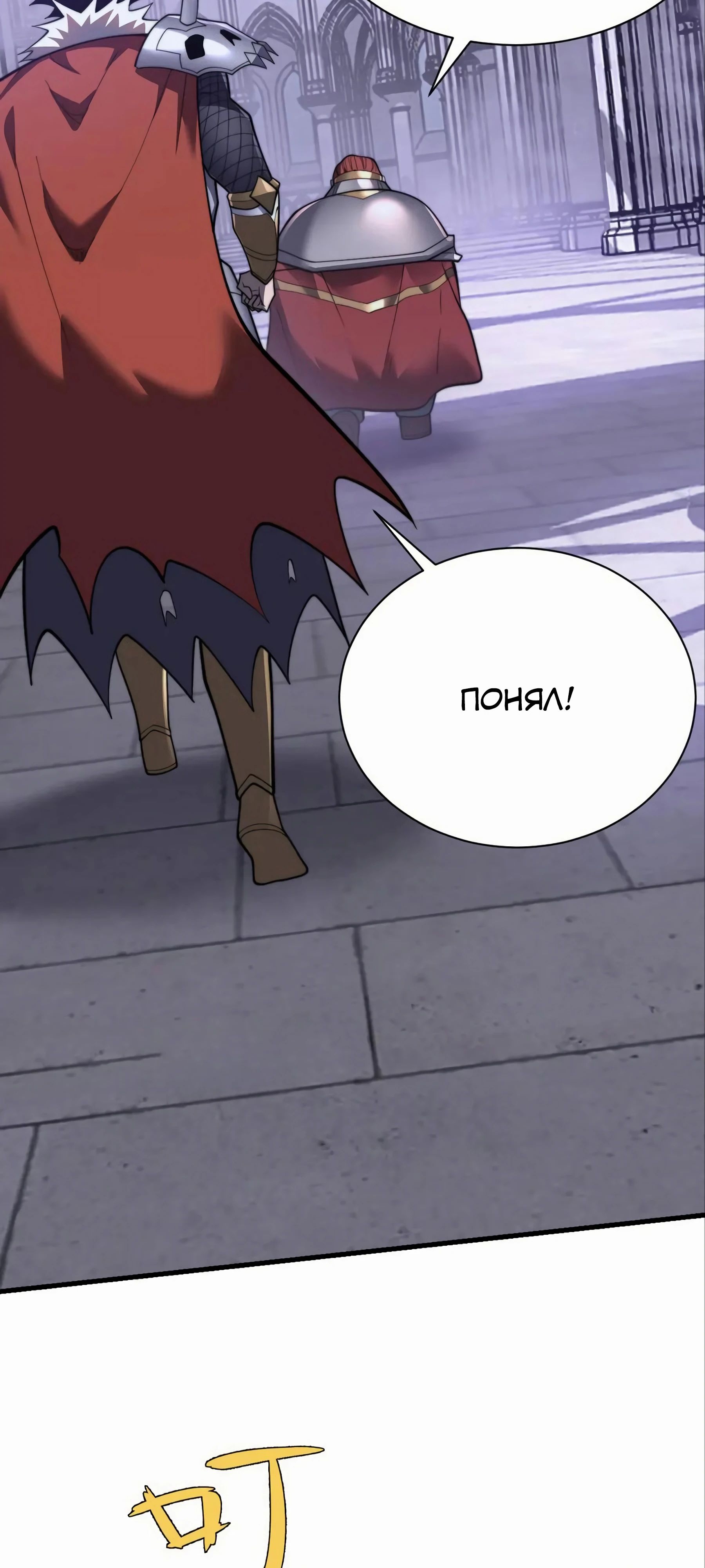 Манга Я стал самым большим злодеем в игре - Глава 108 Страница 2