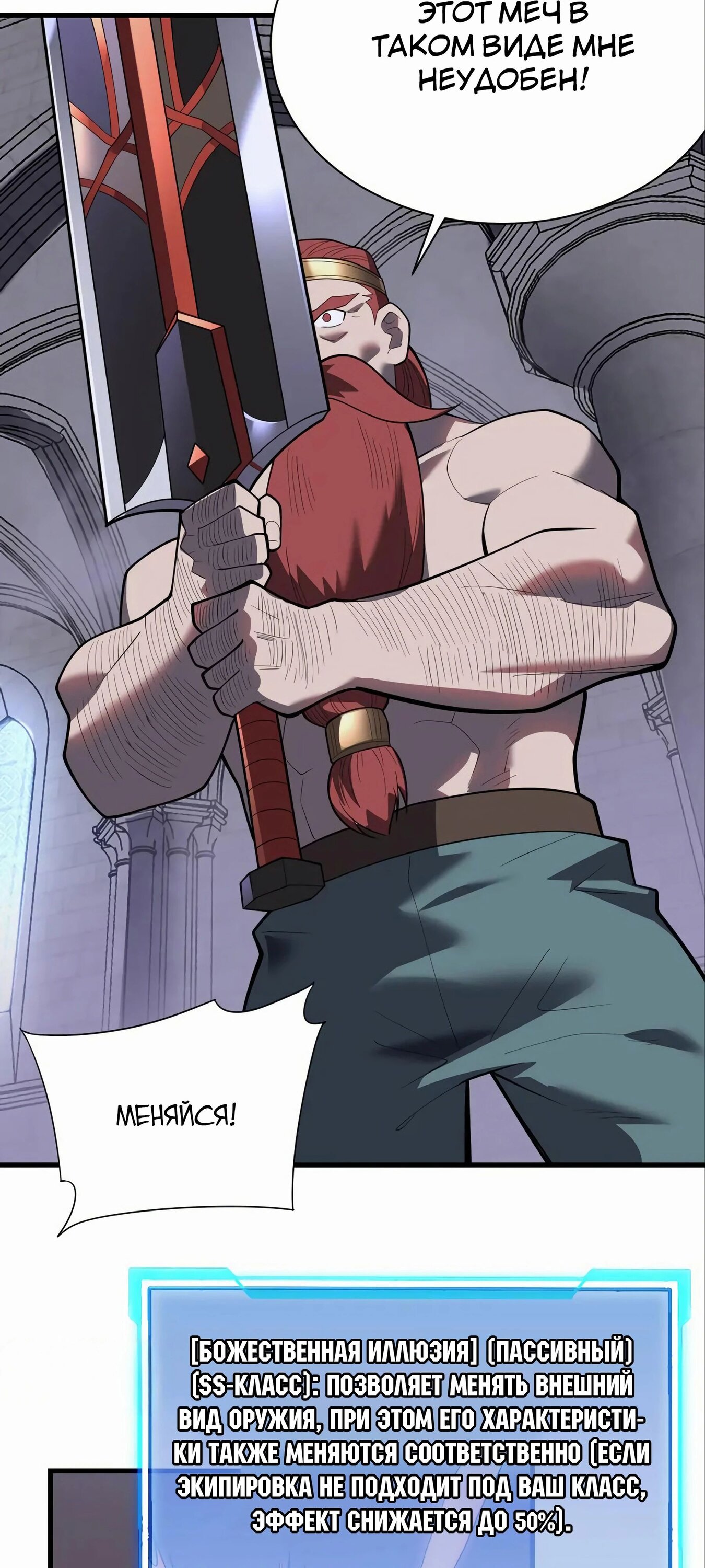 Манга Я стал самым большим злодеем в игре - Глава 108 Страница 6