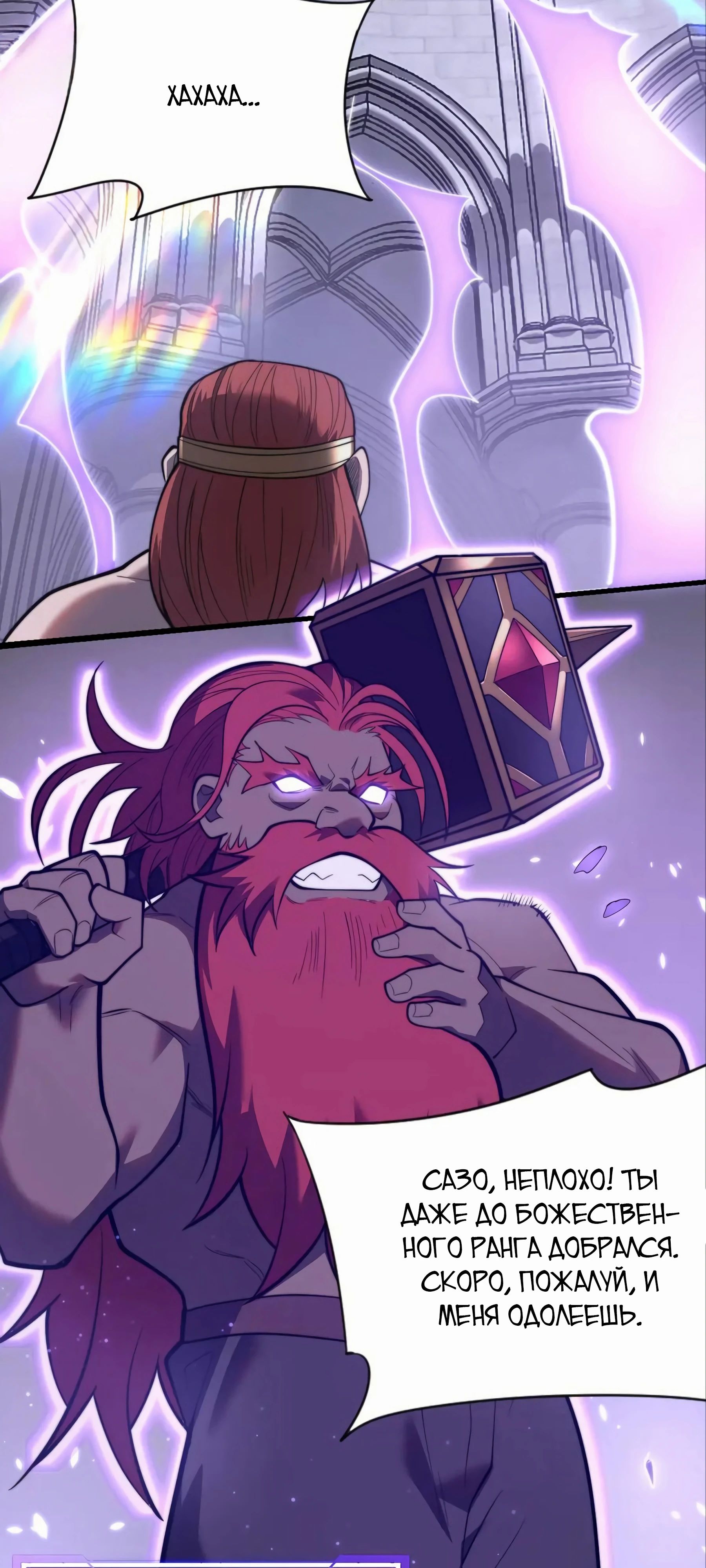 Манга Я стал самым большим злодеем в игре - Глава 108 Страница 11