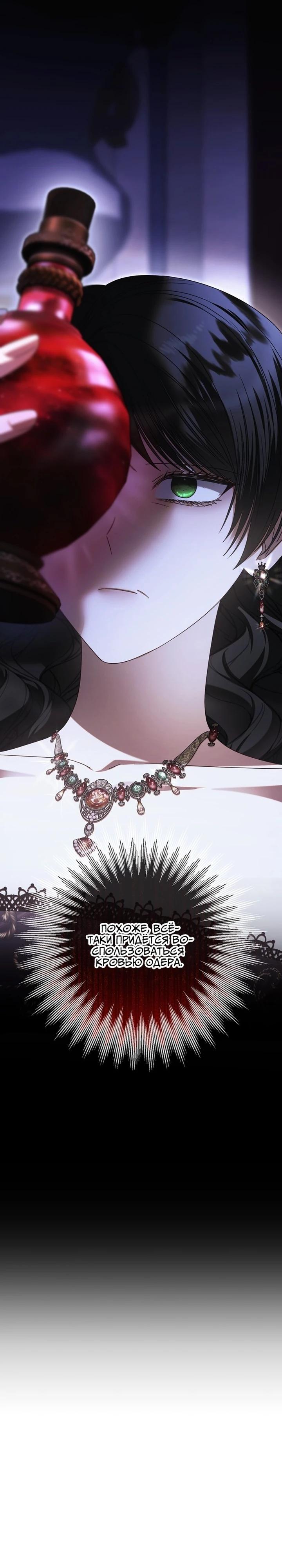 Манга Я схватила поводок слепого зверя - Глава 51 Страница 13