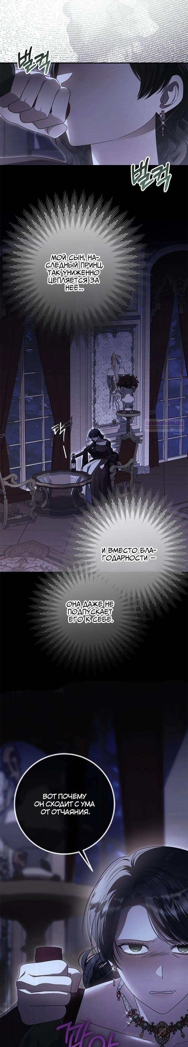 Манга Я схватила поводок слепого зверя - Глава 51 Страница 2