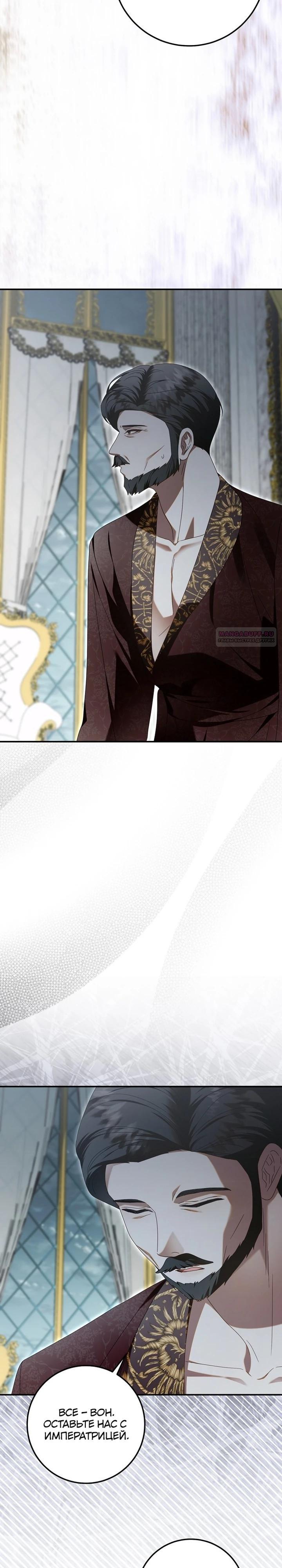 Манга Я схватила поводок слепого зверя - Глава 51 Страница 22