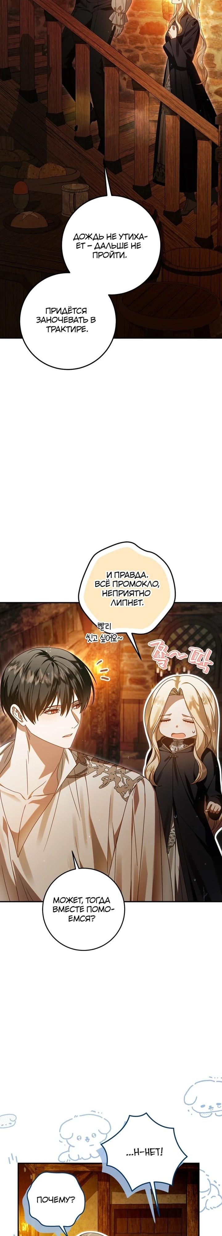 Манга Я схватила поводок слепого зверя - Глава 51 Страница 29
