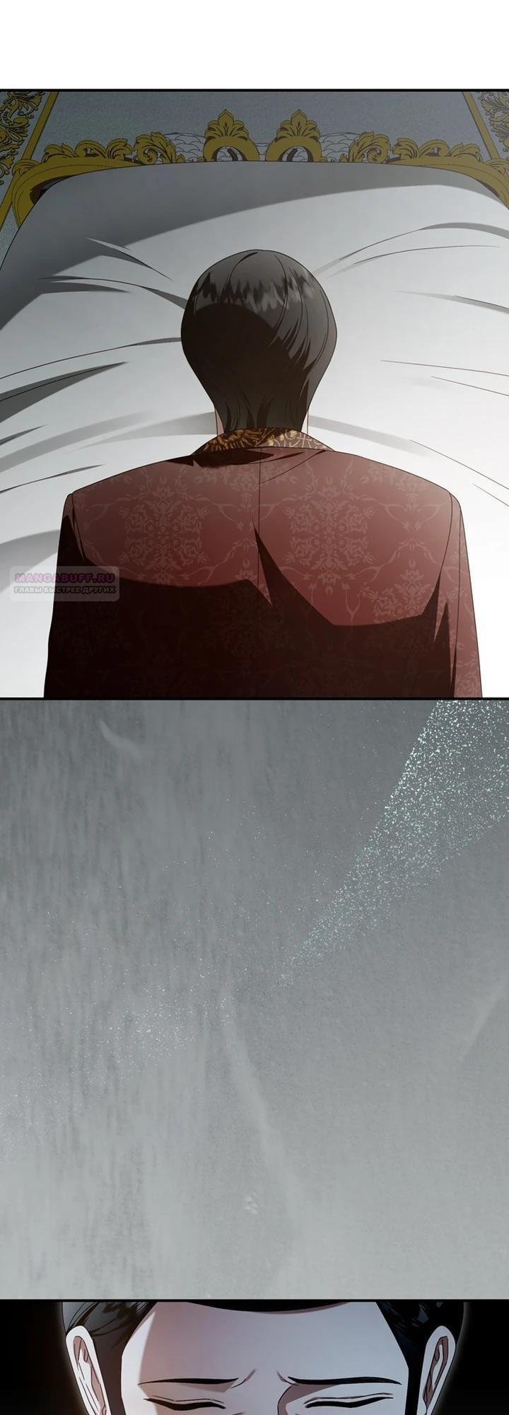 Манга Я схватила поводок слепого зверя - Глава 51 Страница 18
