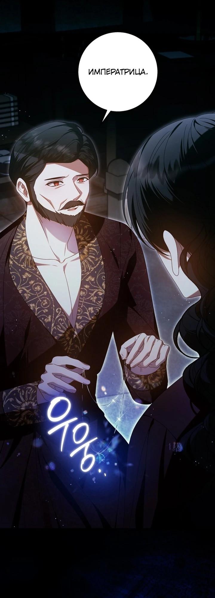 Манга Я схватила поводок слепого зверя - Глава 51 Страница 27