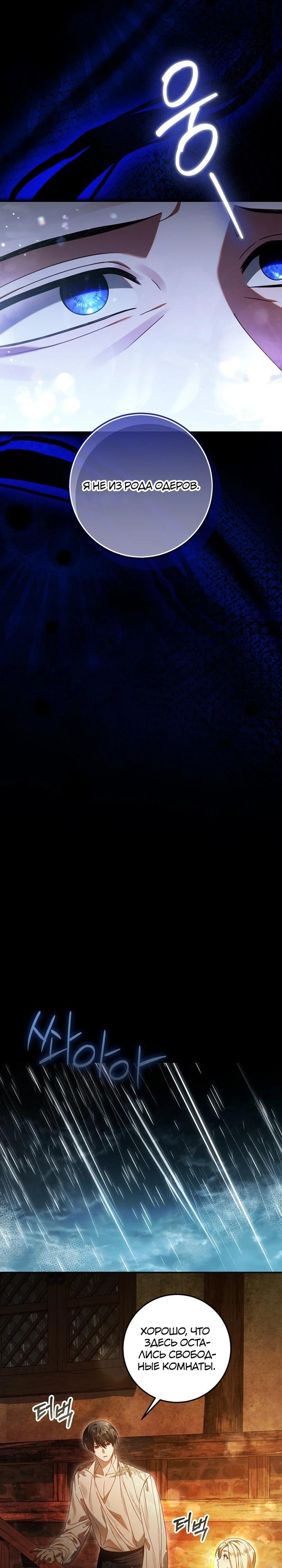 Манга Я схватила поводок слепого зверя - Глава 51 Страница 28