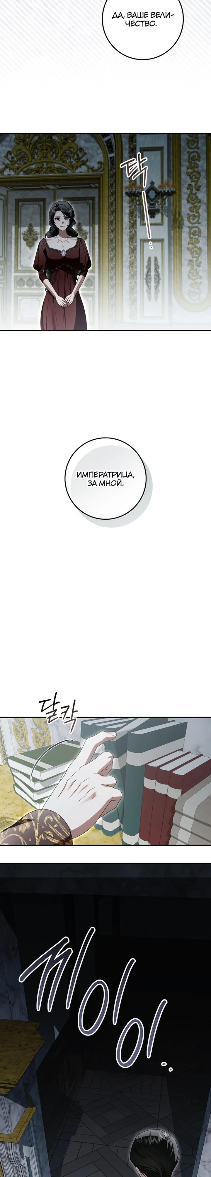 Манга Я схватила поводок слепого зверя - Глава 51 Страница 23