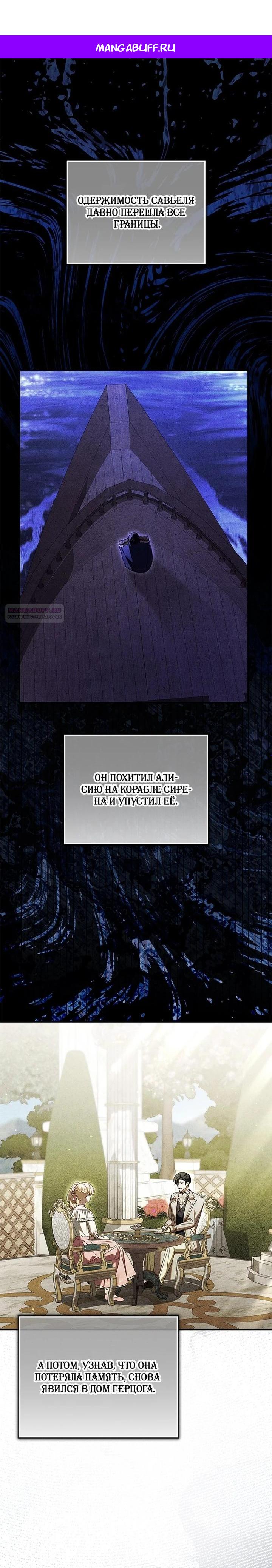 Манга Я схватила поводок слепого зверя - Глава 51 Страница 1