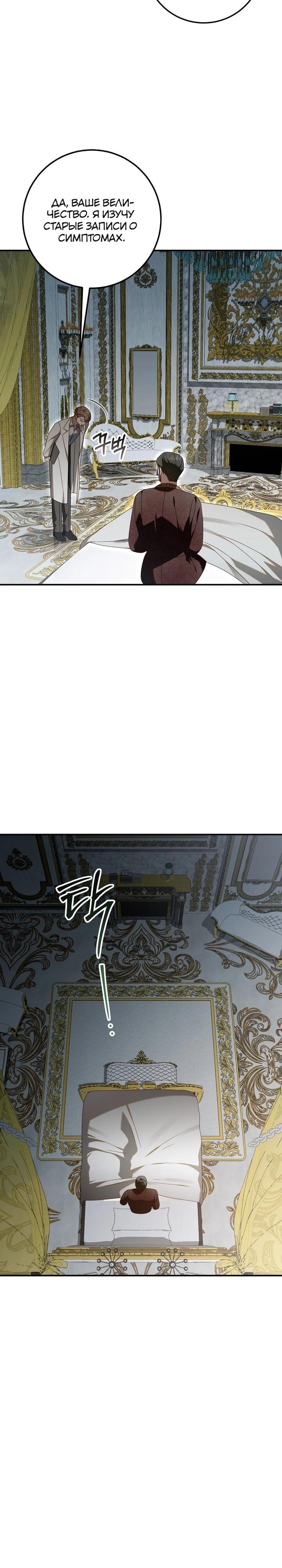 Манга Я схватила поводок слепого зверя - Глава 51 Страница 17