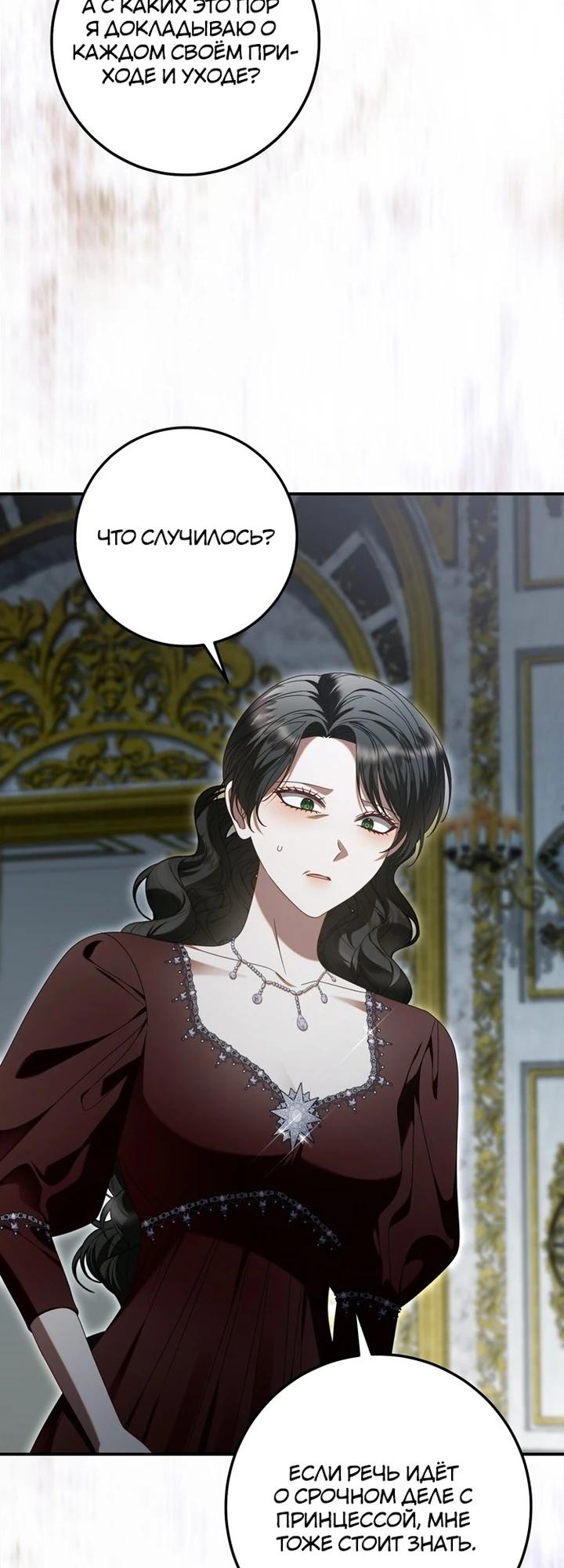 Манга Я схватила поводок слепого зверя - Глава 51 Страница 21