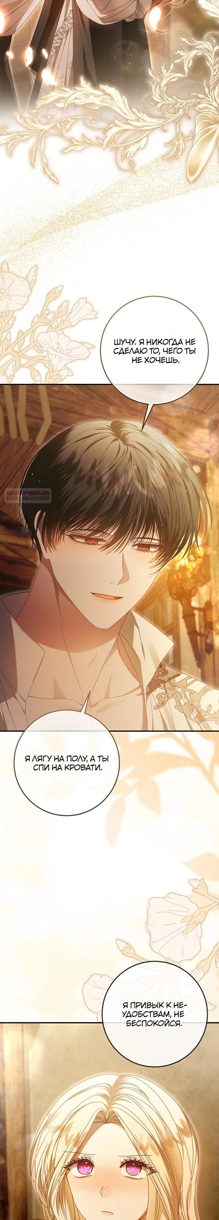 Манга Я схватила поводок слепого зверя - Глава 51 Страница 34