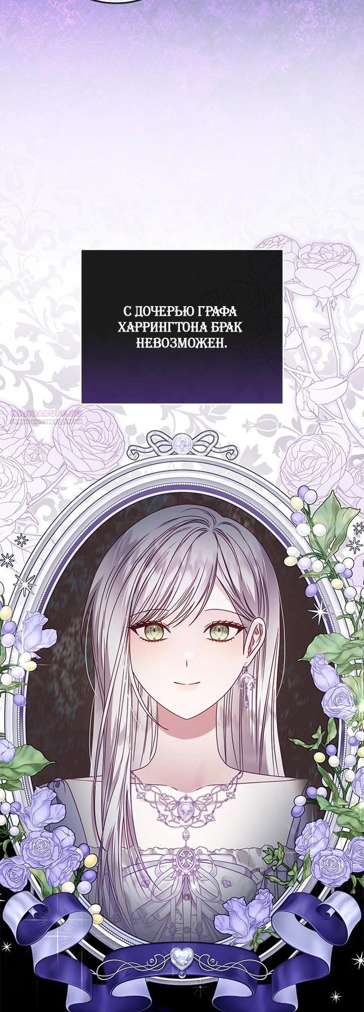 Манга Я схватила поводок слепого зверя - Глава 51 Страница 6