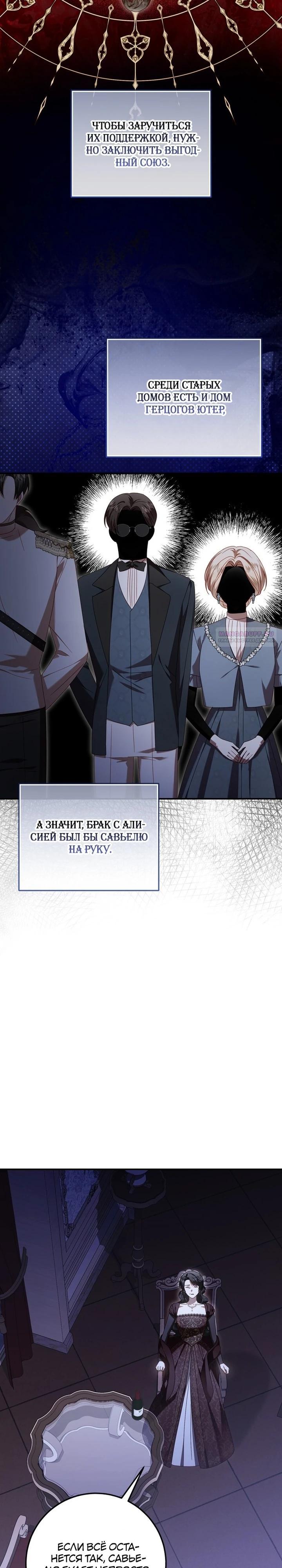 Манга Я схватила поводок слепого зверя - Глава 51 Страница 10