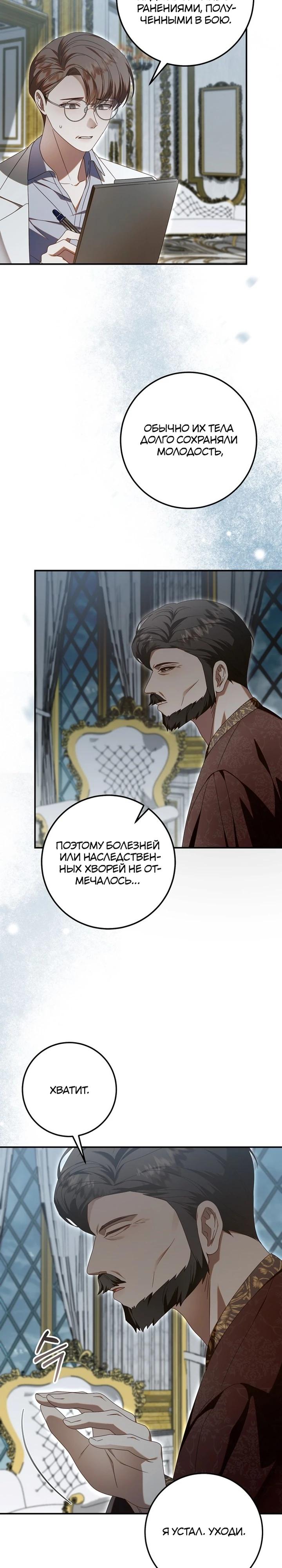 Манга Я схватила поводок слепого зверя - Глава 51 Страница 16