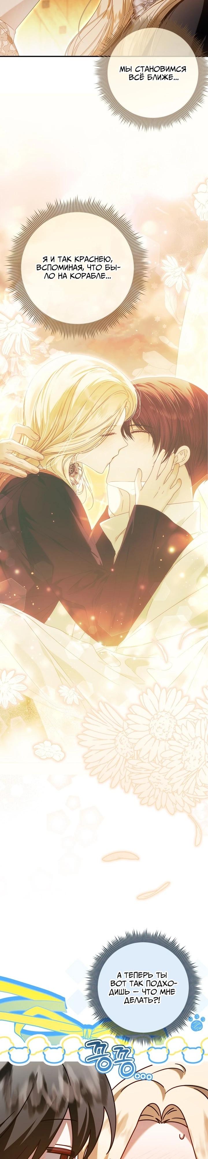 Манга Я схватила поводок слепого зверя - Глава 51 Страница 32