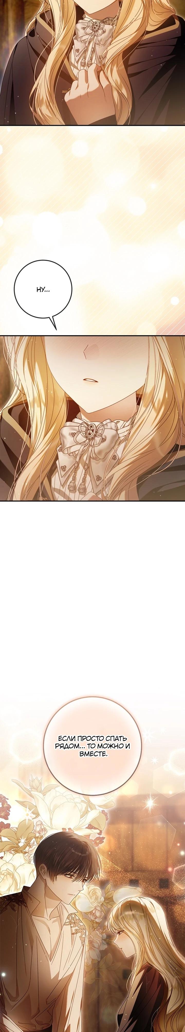 Манга Я схватила поводок слепого зверя - Глава 51 Страница 35