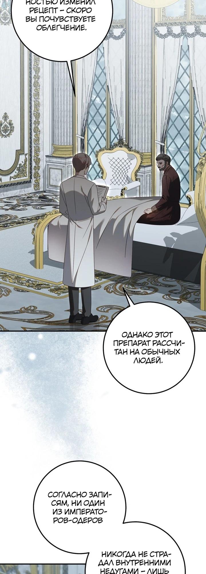 Манга Я схватила поводок слепого зверя - Глава 51 Страница 15