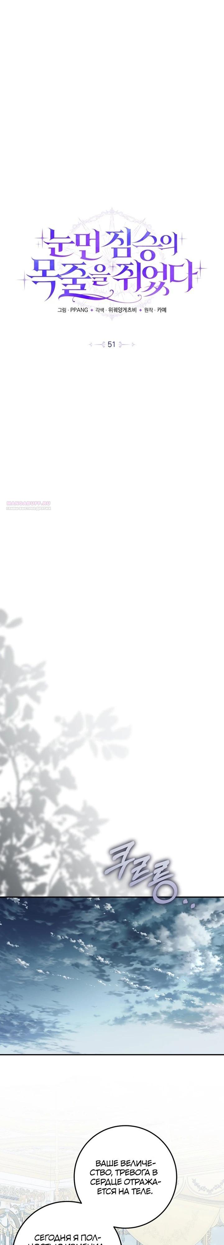 Манга Я схватила поводок слепого зверя - Глава 51 Страница 14