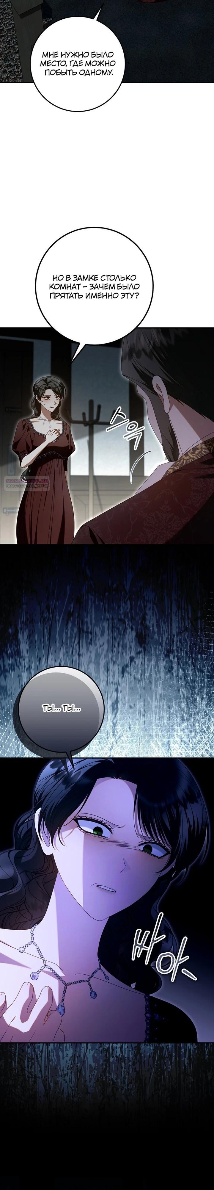 Манга Я схватила поводок слепого зверя - Глава 51 Страница 26