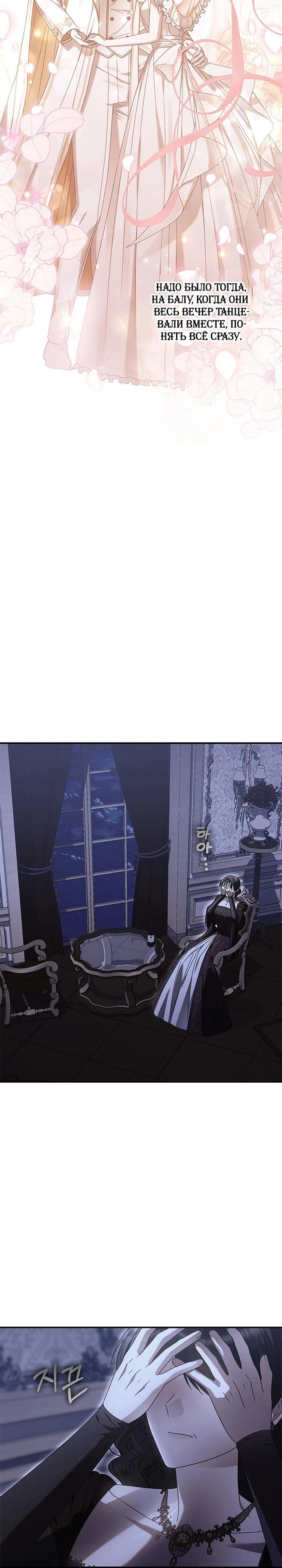 Манга Я схватила поводок слепого зверя - Глава 51 Страница 4