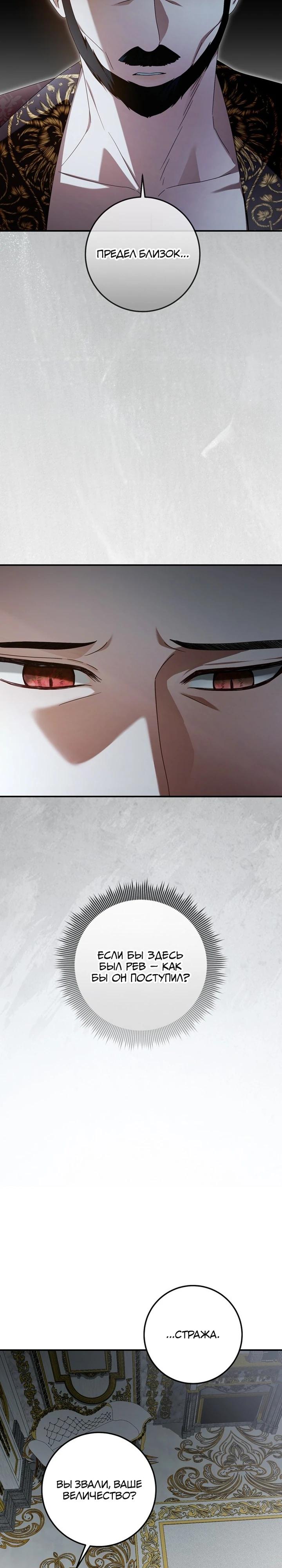 Манга Я схватила поводок слепого зверя - Глава 51 Страница 19
