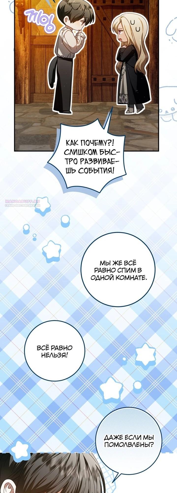 Манга Я схватила поводок слепого зверя - Глава 51 Страница 30