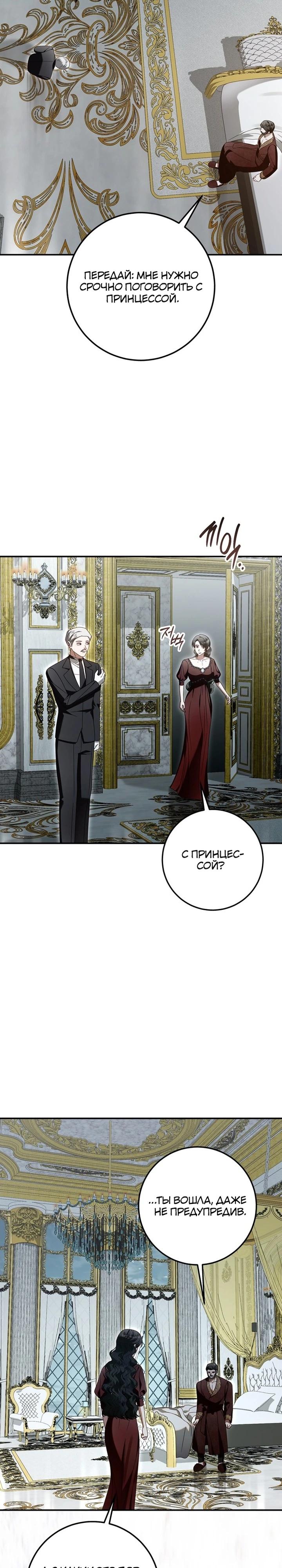 Манга Я схватила поводок слепого зверя - Глава 51 Страница 20