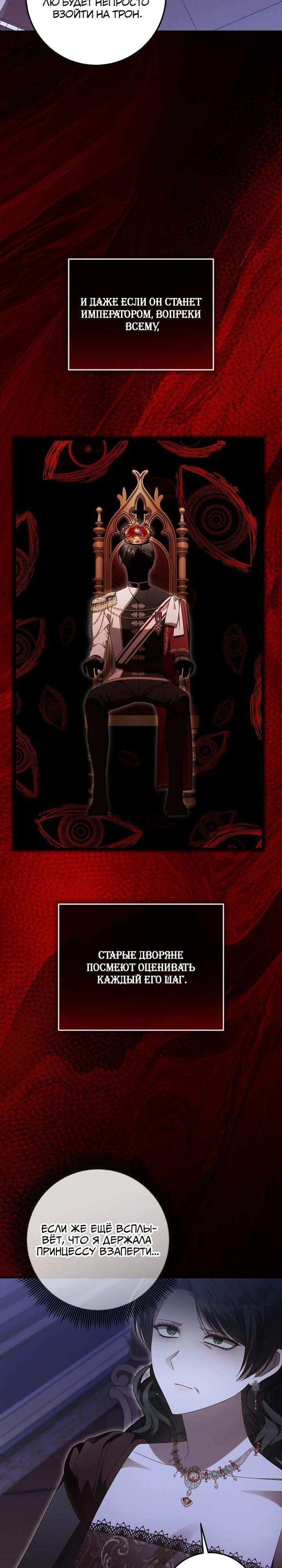 Манга Я схватила поводок слепого зверя - Глава 51 Страница 11