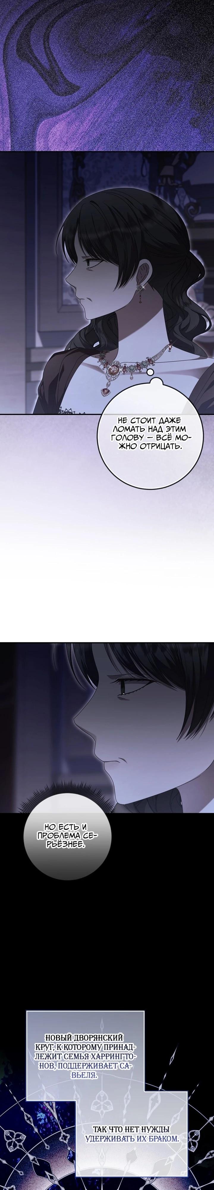 Манга Я схватила поводок слепого зверя - Глава 51 Страница 8