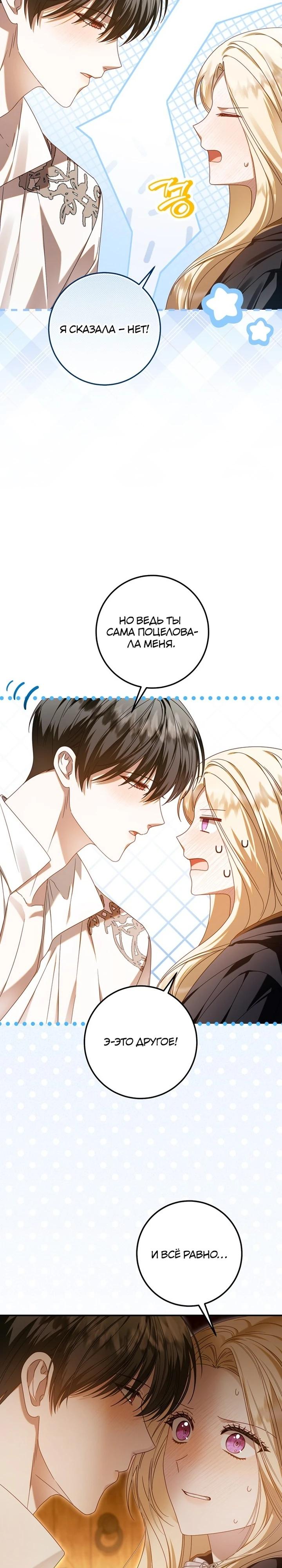 Манга Я схватила поводок слепого зверя - Глава 51 Страница 31