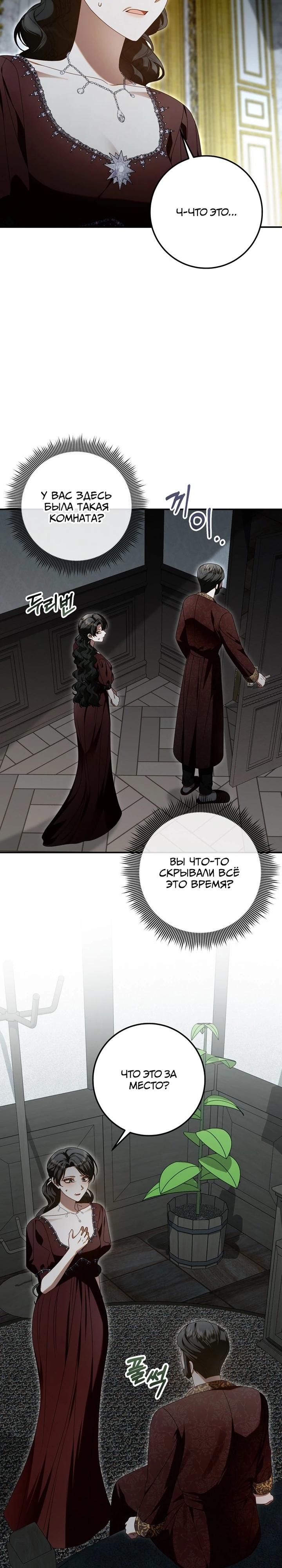 Манга Я схватила поводок слепого зверя - Глава 51 Страница 25