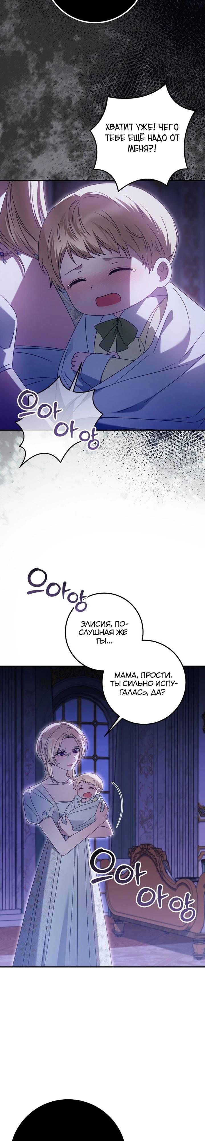 Манга Я схватила поводок слепого зверя - Глава 50 Страница 5