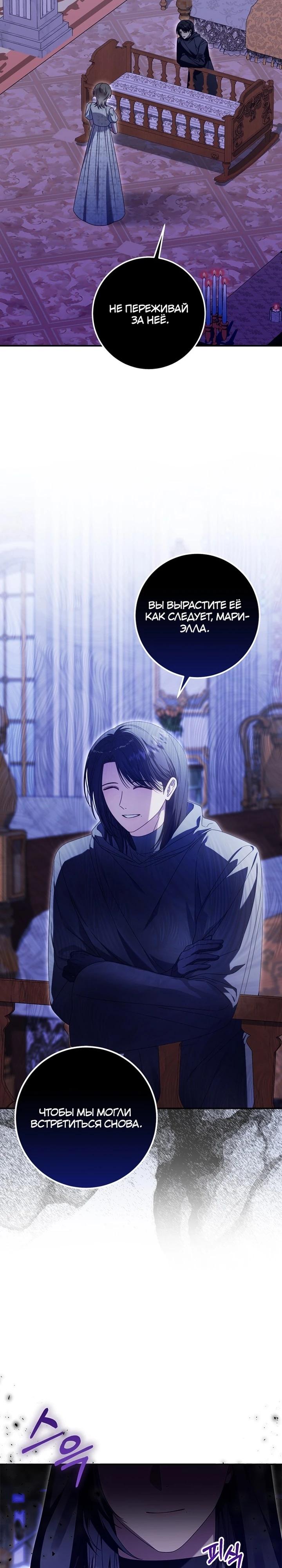 Манга Я схватила поводок слепого зверя - Глава 50 Страница 7