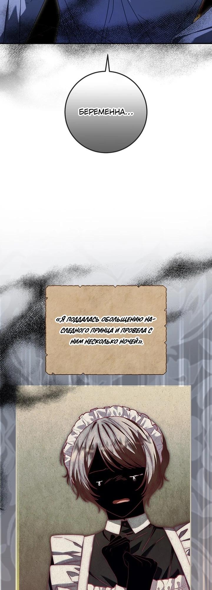 Манга Я схватила поводок слепого зверя - Глава 50 Страница 30
