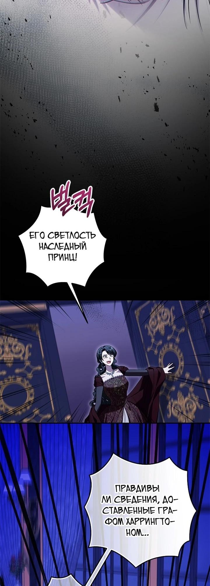 Манга Я схватила поводок слепого зверя - Глава 50 Страница 33