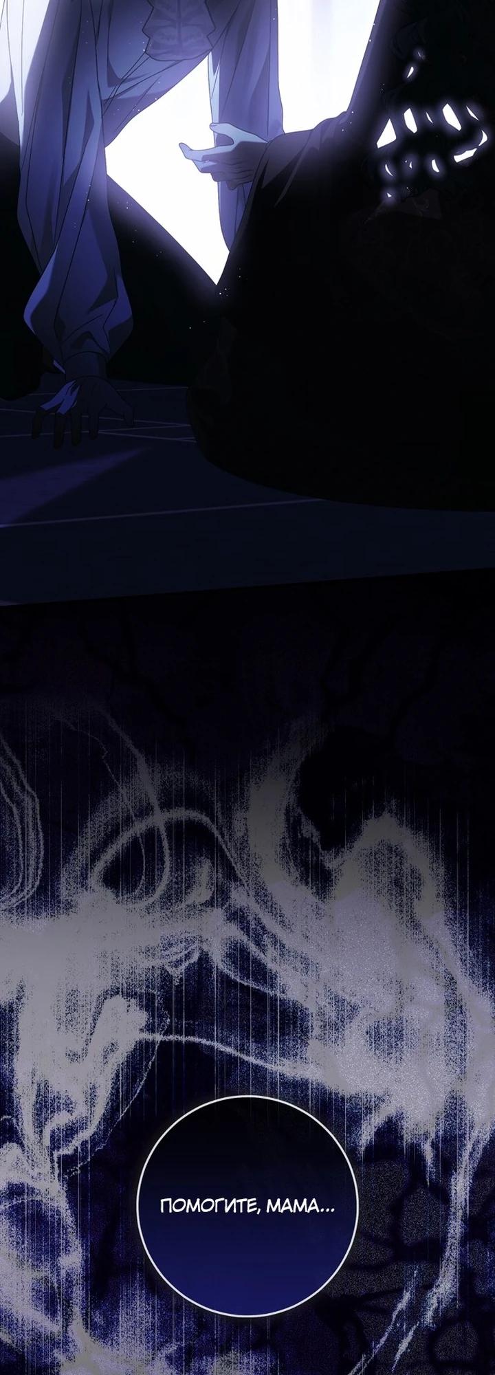 Манга Я схватила поводок слепого зверя - Глава 50 Страница 36