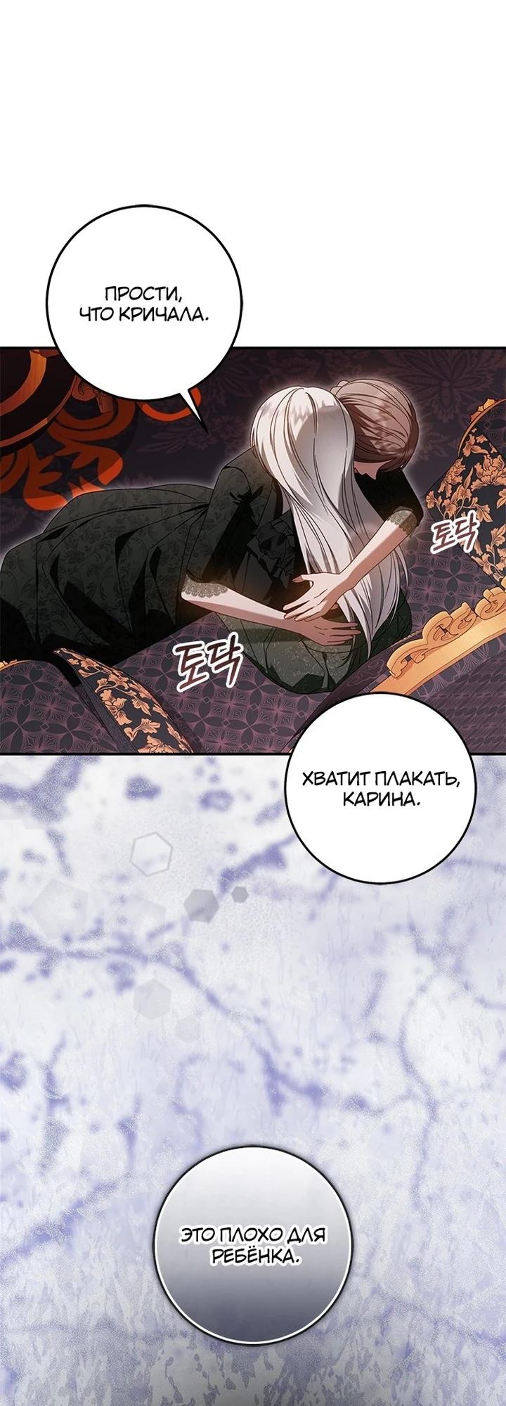 Манга Я схватила поводок слепого зверя - Глава 50 Страница 21