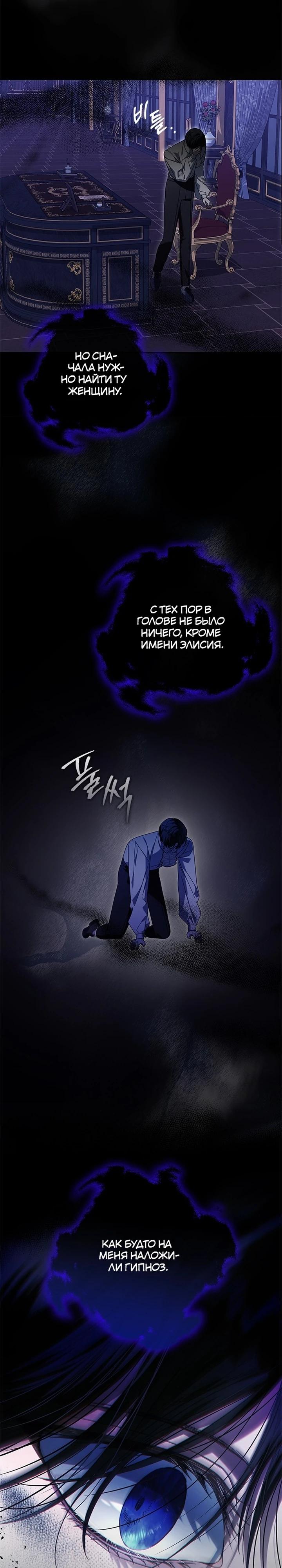 Манга Я схватила поводок слепого зверя - Глава 50 Страница 32