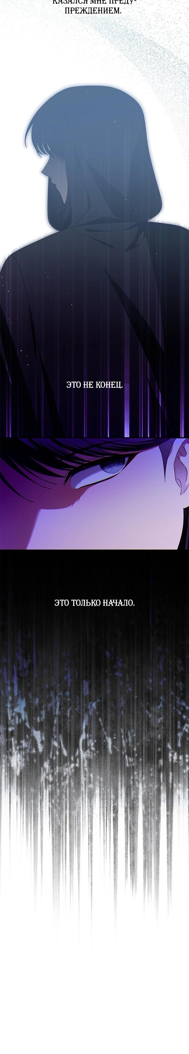 Манга Я схватила поводок слепого зверя - Глава 50 Страница 10