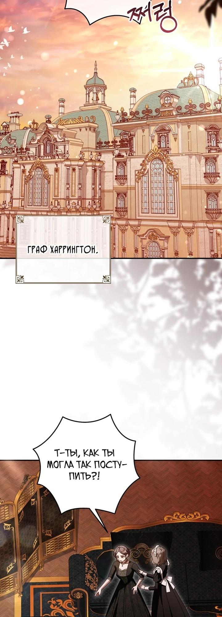 Манга Я схватила поводок слепого зверя - Глава 50 Страница 12