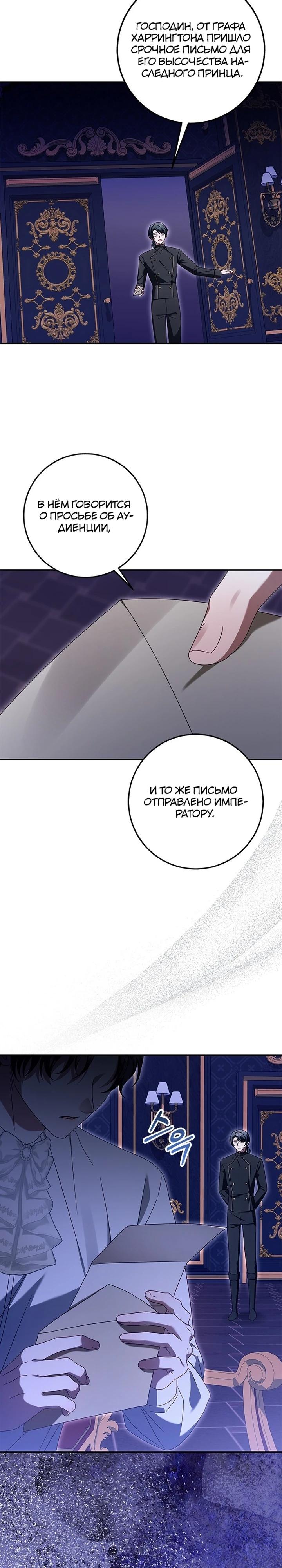 Манга Я схватила поводок слепого зверя - Глава 50 Страница 23