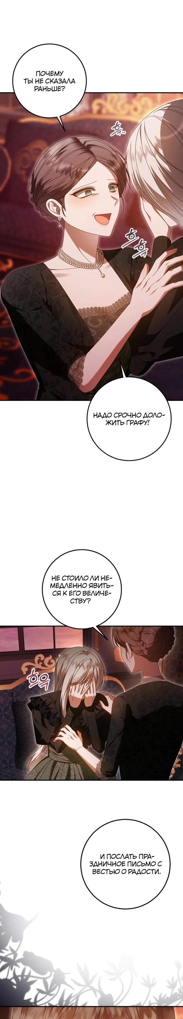 Манга Я схватила поводок слепого зверя - Глава 50 Страница 17